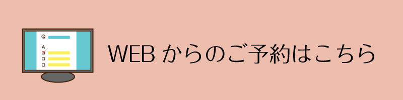メールフォームからの予約質問
